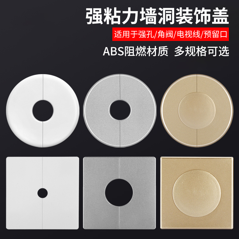空调口墙洞装饰盖墙孔遮丑盖水管管道遮挡贴墙体补洞电线预留孔盖