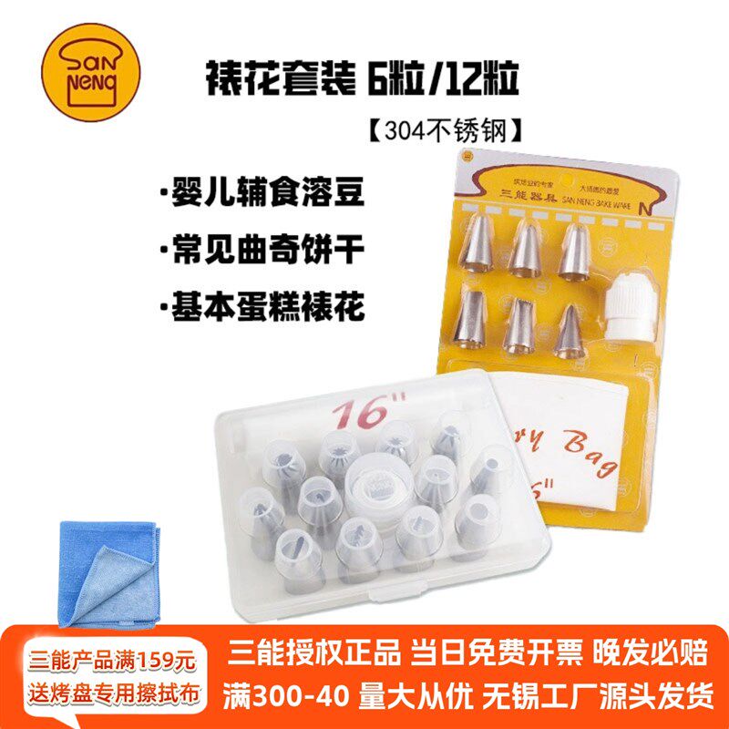 三能裱花嘴套装烘焙工具6头12粒大中小号杯子蛋糕装饰SN7014/7019