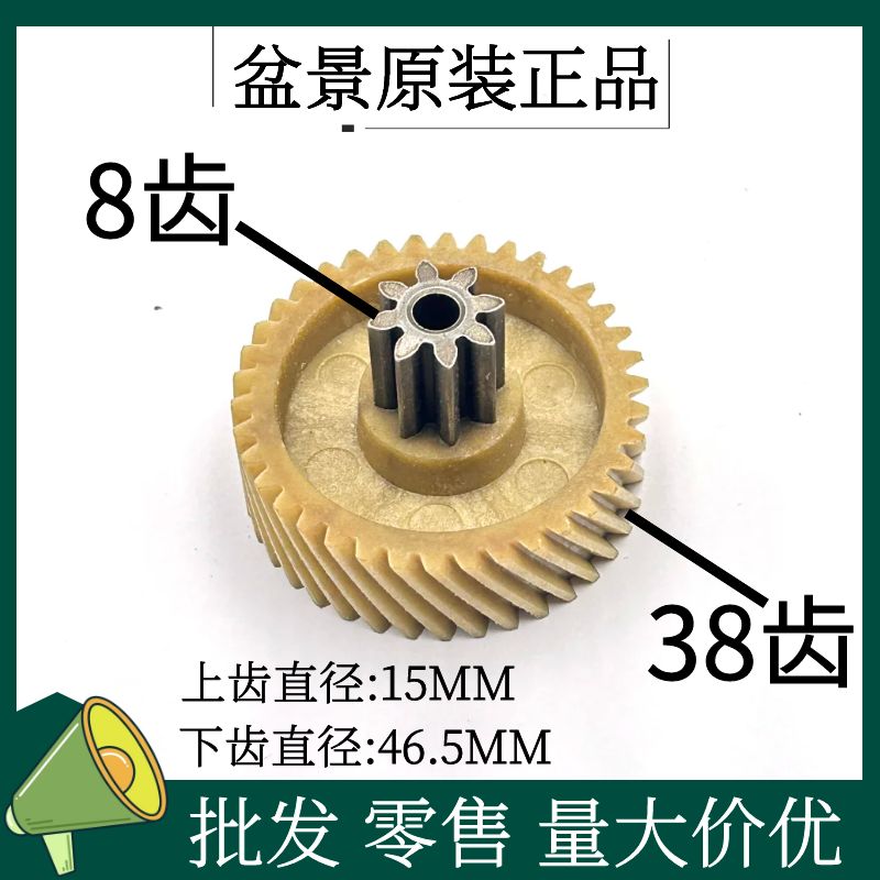 盆景碎纸机齿轮 盆景9905A/519碎纸机斜齿齿轮配件 上8下38齿