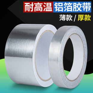 耐高温铝箔胶带防水密封锡箔纸屏蔽干扰铝箔纸BGA隔热纸50mm宽20m