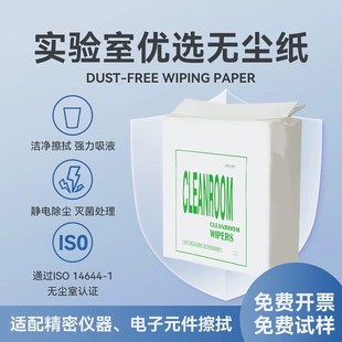 无尘纸实验室用擦拭纸无尘室防静电用吸水吸油纸工业无纺布