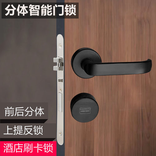酒店刷卡锁分离式电子锁前后分体公寓智能锁民宿客栈哑光黑磁卡锁