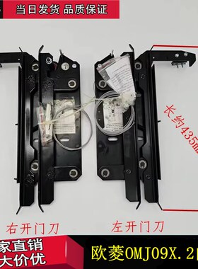 宁波欧菱门刀OMJ09X.2适用于蒂森嘉捷申龙电梯防扒门装置配件门刀