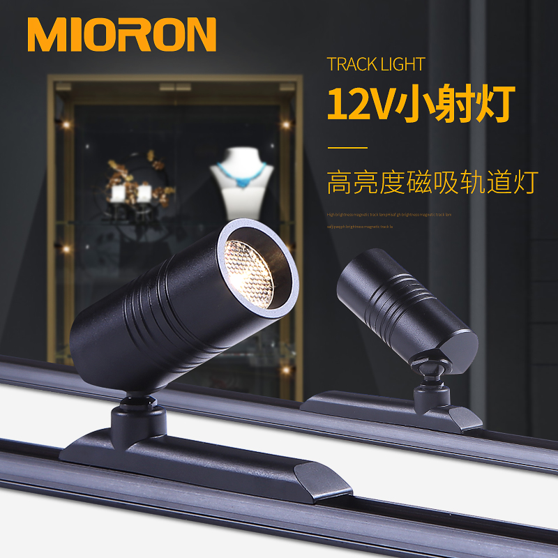珠宝射灯led磁吸轨道灯博物馆玻璃展柜滑轨迷你柜台低压12V小射灯