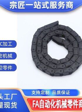 替代米思米MHPKS101-19-25-S MHPUS202-25-26-A 拖链