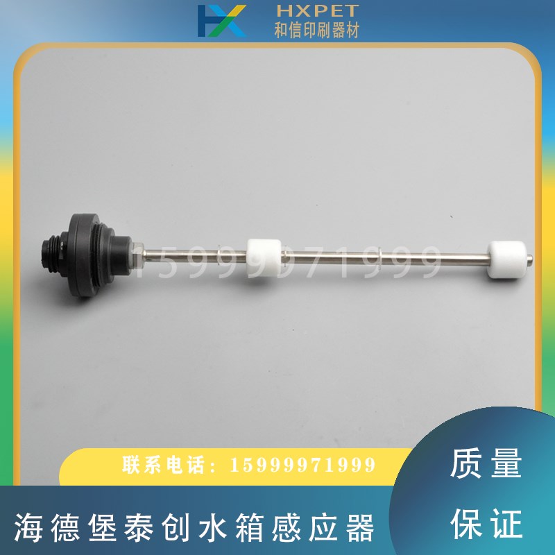 海德堡SM74/102CD102印刷机泰创水箱感应器水箱传感器悬浮开关