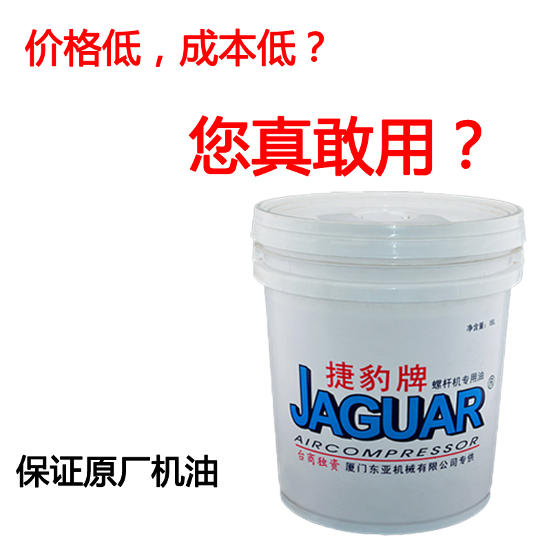 捷豹螺杆式空压机保养专用机油冷却液通用润滑油18升复盛开山巨风