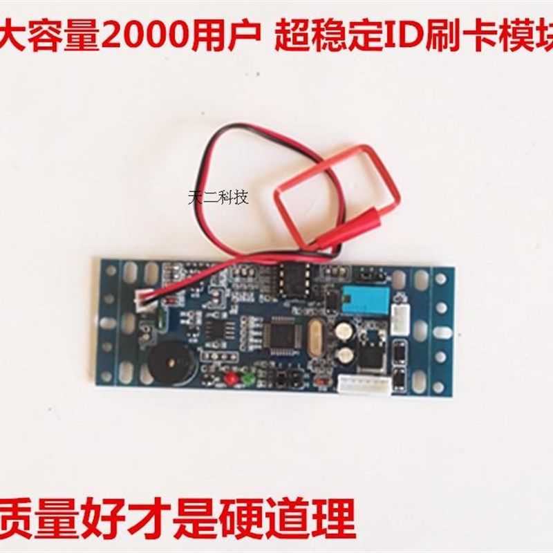 楼宇对讲嵌入式刷卡模块 ID/IC门禁刷卡控制板 模块控制器 ID模块,电子/电工,门禁机,淘宝优惠券,粉丝福利购,淘宝优惠卷