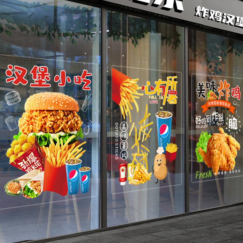 炸鸡汉堡店玻璃门贴纸创意奶茶汉堡店墙面装饰品橱窗广告海报墙贴