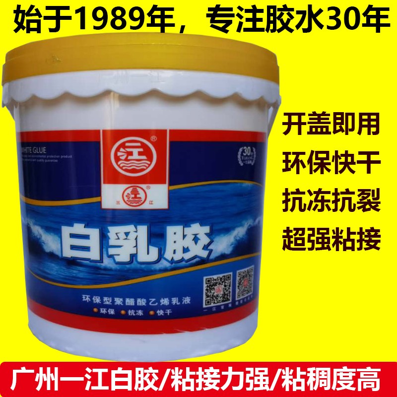一江牌白乳胶 强力木工胶diy手工乳白胶家具木头纸卡工艺胶水大桶