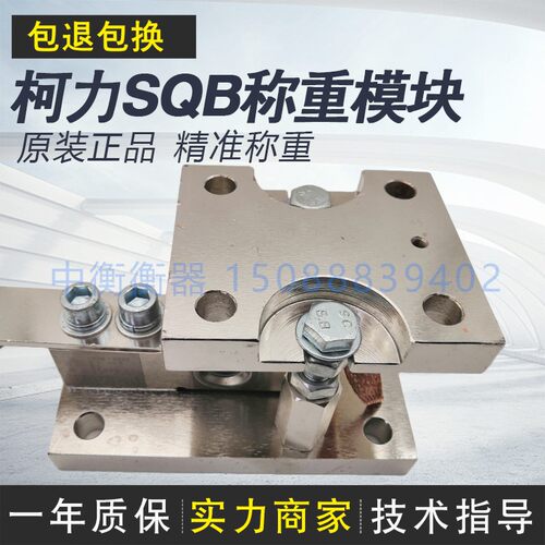 柯力SQB养殖料塔斗称计量罐反应釜料斗料塔称重传感器地磅模块2T