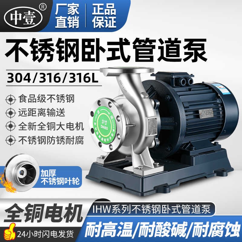 不锈钢管道离心泵卧式抽水泵耐腐蚀耐酸碱高扬程380V增压泵化工泵