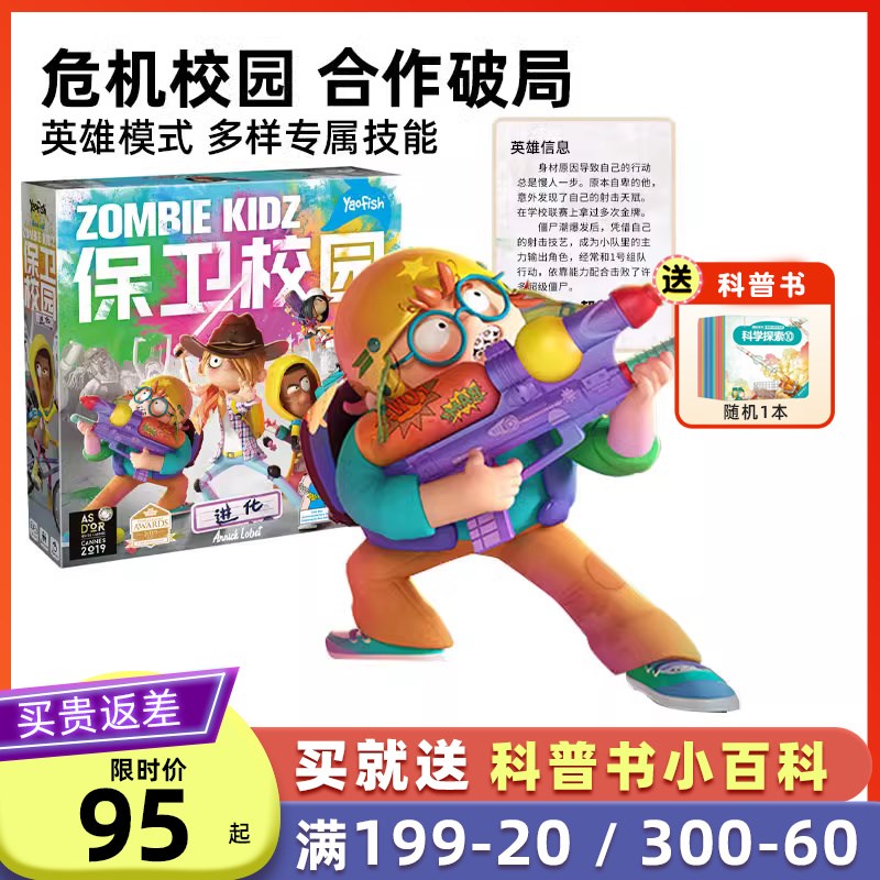 小镇保卫校园桌游儿童6岁8小学生合作类玩具亲子互动游戏多人打怪