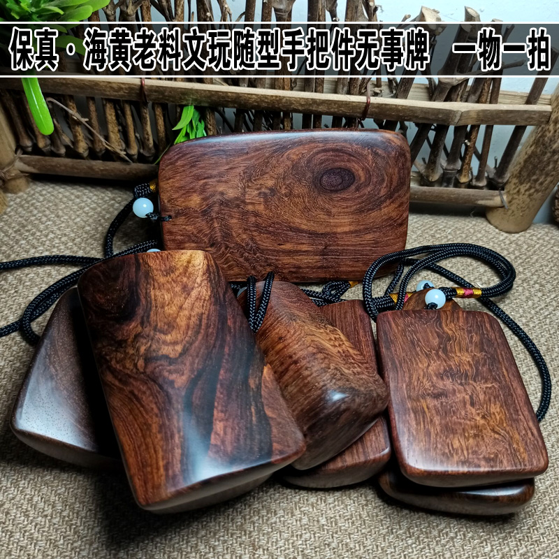 海南黄花梨老木料油梨随形手把件 男女士文玩木雕手捻海黄无事牌