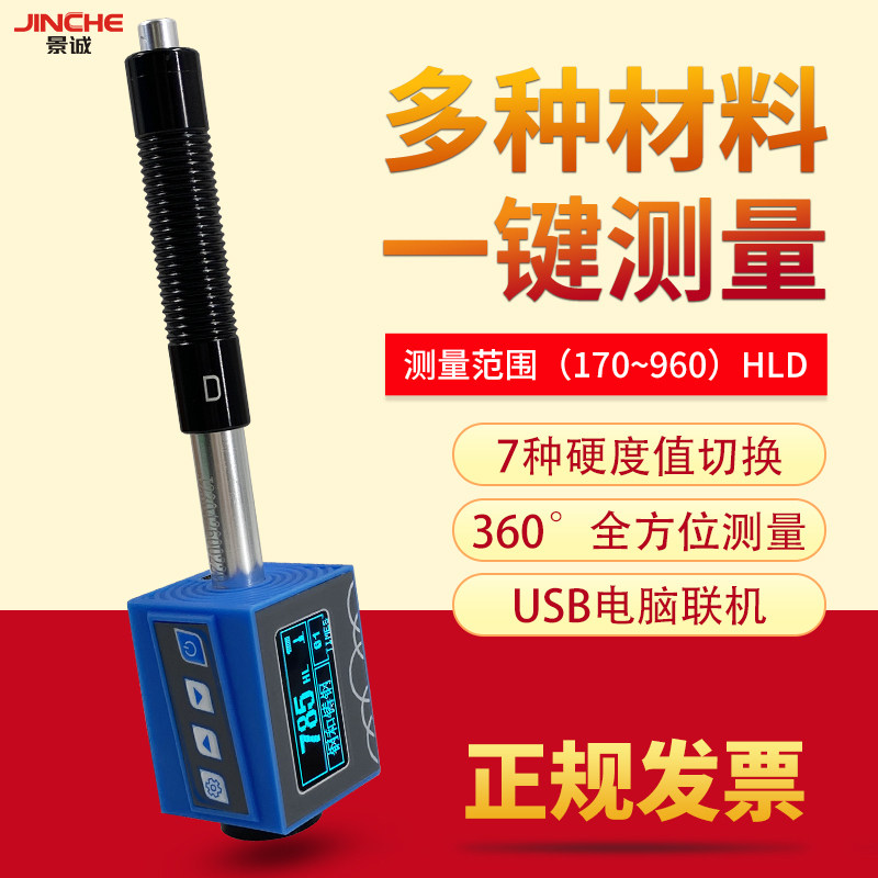 笔式高精度里氏硬度计JC150 数显金属可携式硬度测试仪洛氏硬度计,五金/工具,硬度计,淘宝优惠券,粉丝福利购,淘宝优惠卷