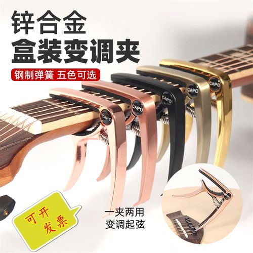吉他变调夹 金属民谣木吉他尤克里里通用调音夹 CAPO变音夹移调夹