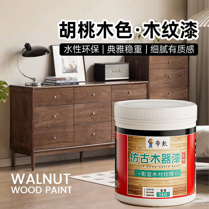 胡桃木色油漆木门柜子老旧木家具翻新改色水性木器漆木纹木漆自喷