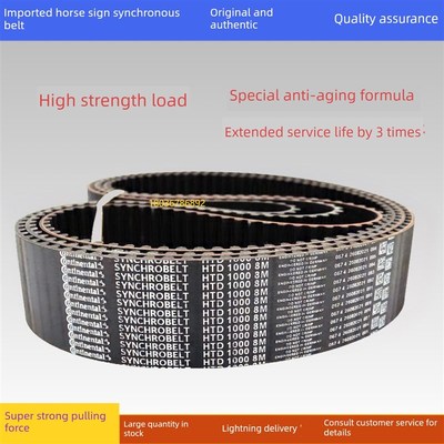 同步带马牌进口带Htd8M824/888/928/962/968/1008/1048传动带