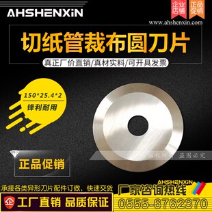 高速钢切布圆刀150X25.4X2 纸管橡胶分切机圆形刀片 裁布机圆刀片