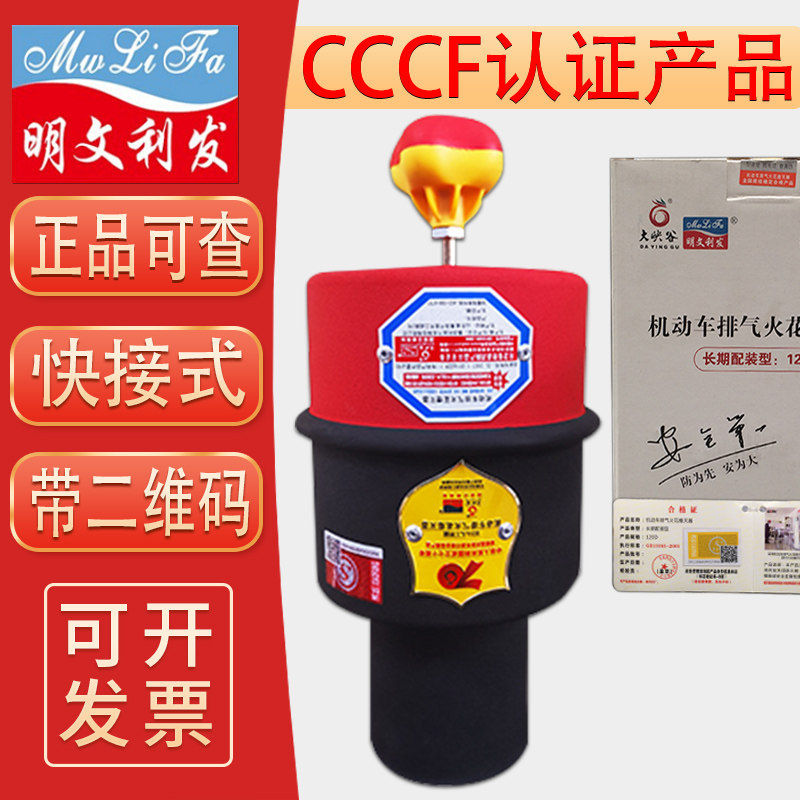 明文利发3C认证汽车防火罩危险品车阻火器快捷式机动车火花熄灭器