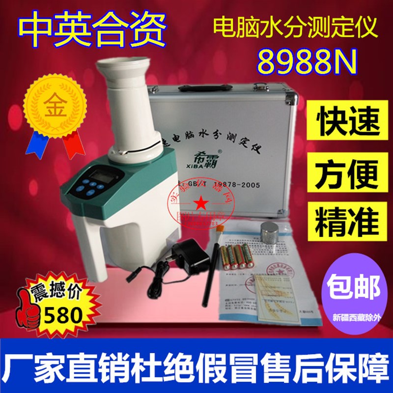 希霸8988N谷物水分测定仪电子水分仪水分快速测定仪杯式水分仪