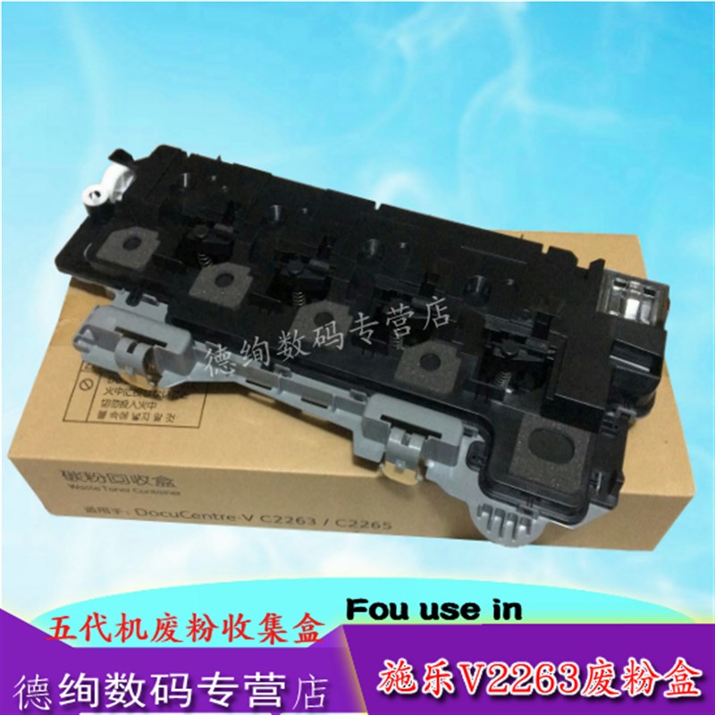 适用施乐220废粉盒 IV V C220 C0 C225 C223废粉回收瓶 废粉仓墨