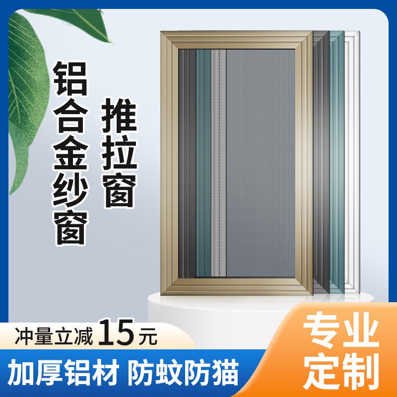 纱窗推拉式铝合金定制防蚊防猫跳楼金刚纱网不锈钢平移自装纱窗网