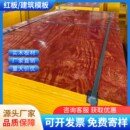 建筑模板小红板木工板混凝土施工支模工程工地用整张加厚胶合板材