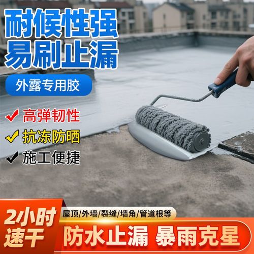 屋顶防水补漏材料房顶裂缝渗水专用楼顶漏水防水胶堵漏王防漏涂料