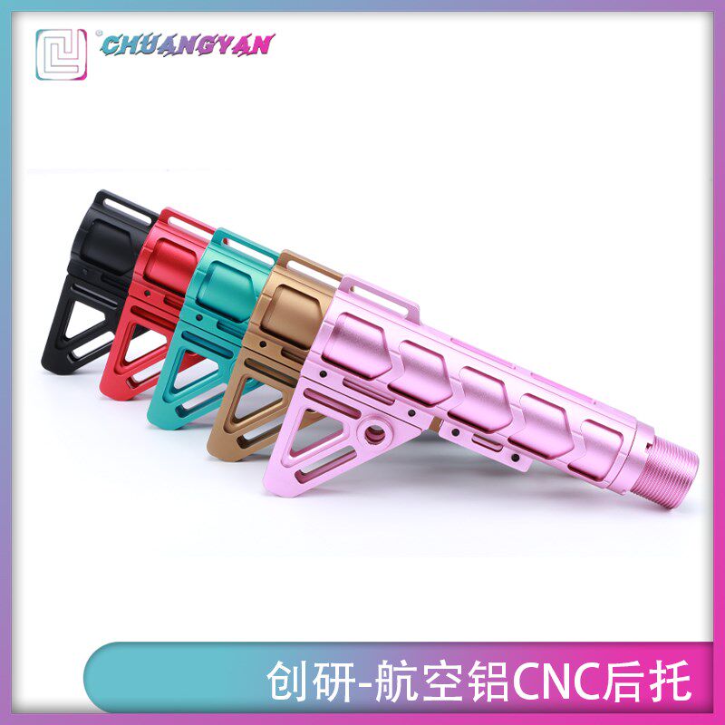 全金属后托大面积镂空轻型竞技 航空铝CNC 创研玩家通用后拖配件