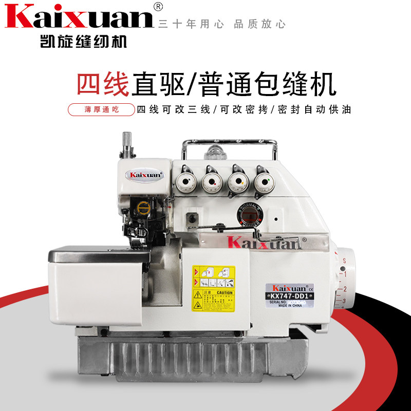 凯旋工业包缝机四线五线锁边机家用拷边机锁边缝纫机包边机码边机