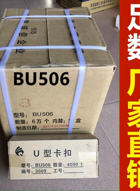 BU506卡扣香肠打扣机 香肠卡扣机 bu506封口钉U型铝镁 6万整箱