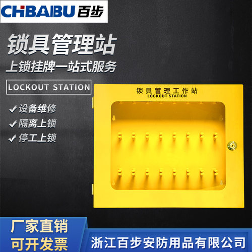 工业锁具工作站 30挂位金属壁挂式挂锁工业安全停工上锁具管理箱