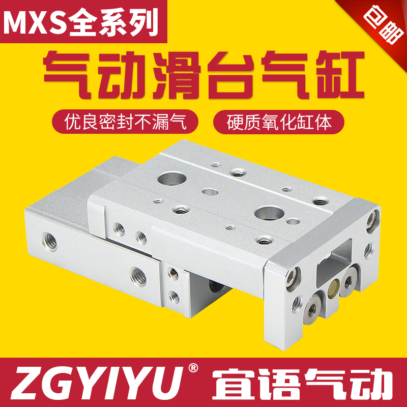MXS气动滑台气缸 MXS 20 -10-20 -30-- -75-100-1-1HLS