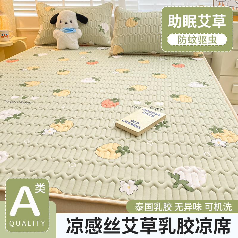 夏季乳胶凉席三件母婴类冰丝席可水洗床单宿舍软席子202新款