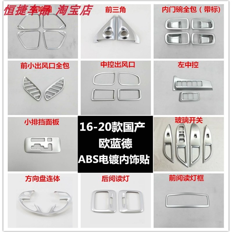 13-19款三菱欧蓝德内饰改装中控出风口排挡面板导航框音响圈装饰