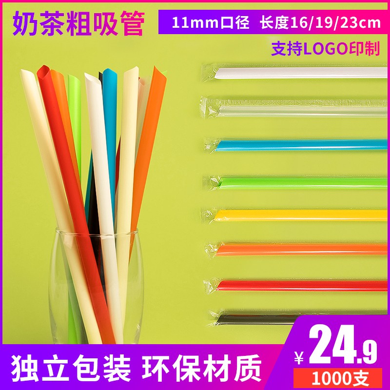 1000支环保降解粗吸管珍珠奶茶大吸管一次性单独包装长吸管彩色