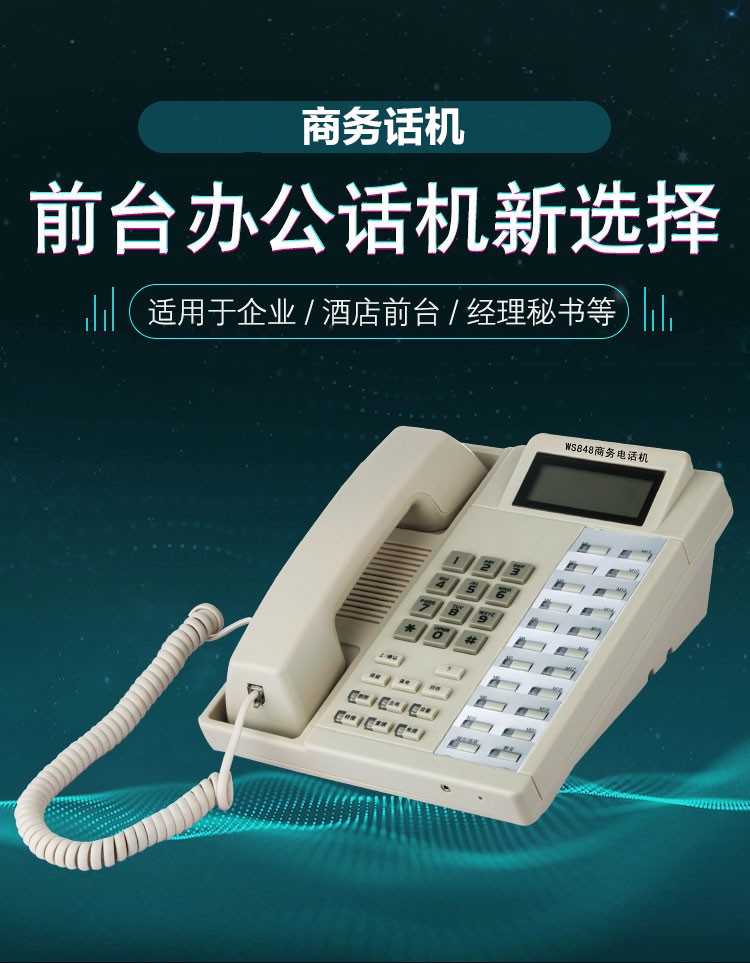 国威时代WS848酒店总台 办公前台商务电话机 直选键转接电话座机