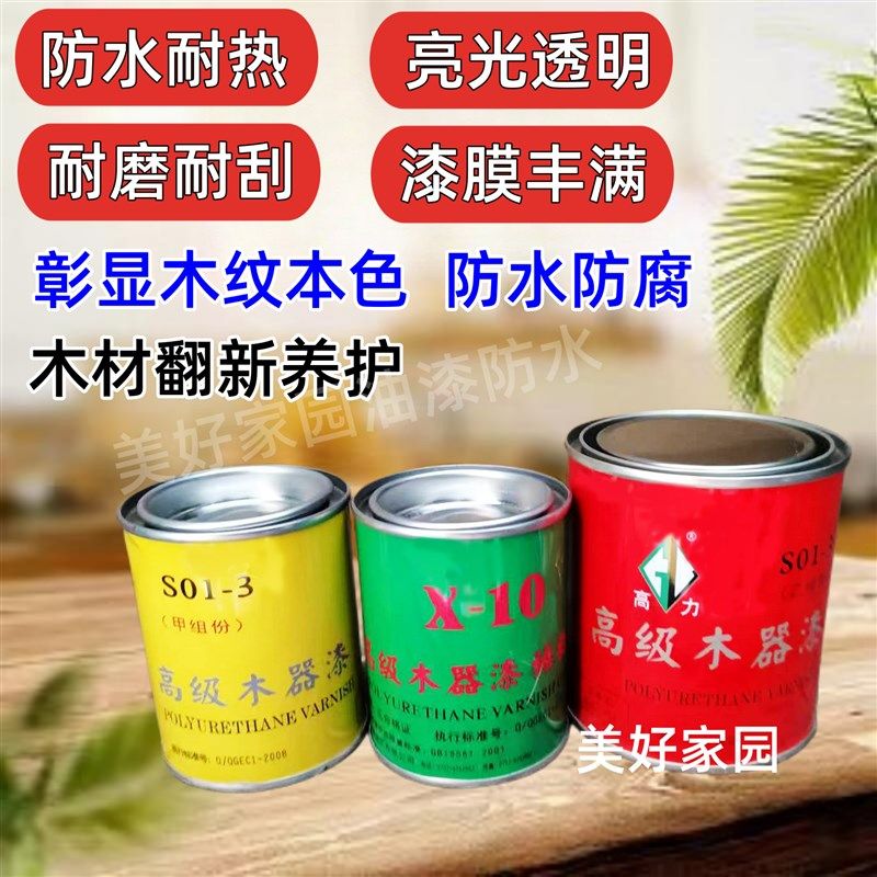 聚氨酯油性木器漆透明清漆家具茶台鱼鳔翻新亮光面漆耐高温硝基漆