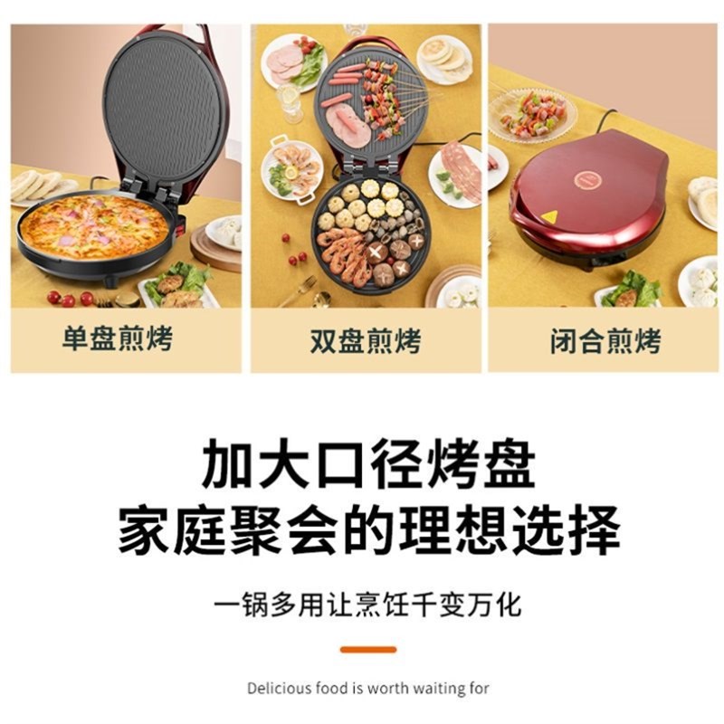 电饼铛家用煎薄饼锅面煎烤机加热烙饼锅多功能烤肉加大加深