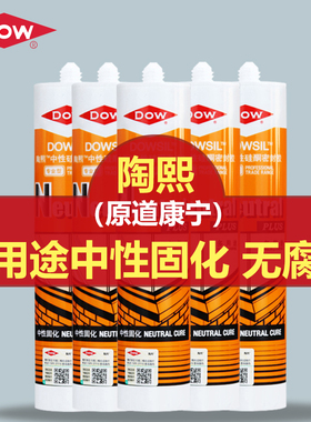 道康宁玻璃胶防水防霉厨卫中性硅胶密封胶门窗耐候结构胶白色陶熙