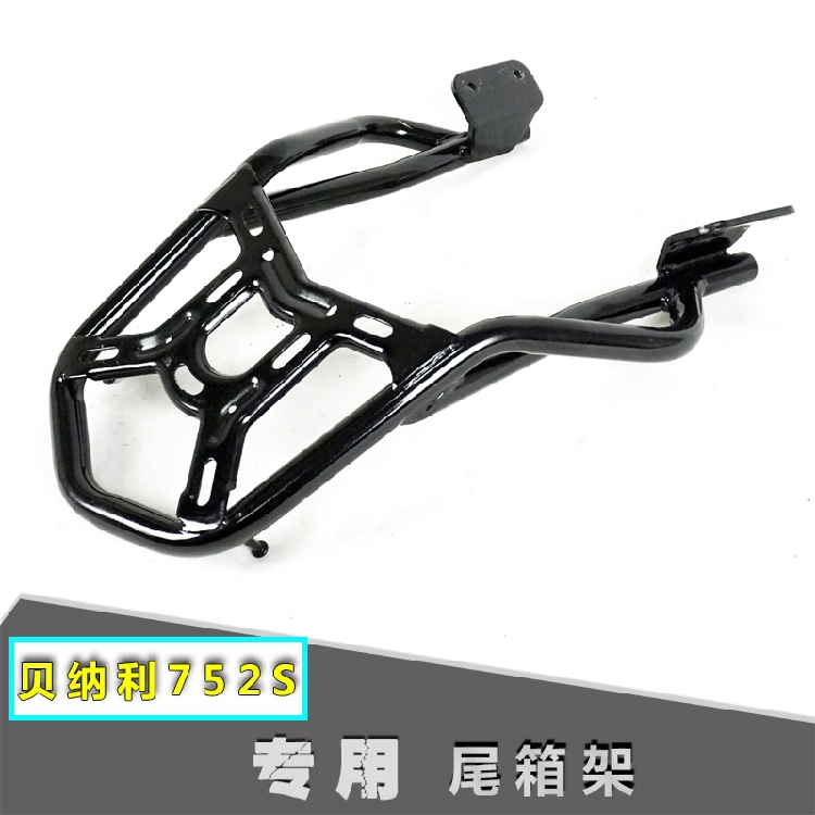适用于贝纳利752S BJ7GS后货架尾箱架载物架改装尾翼扶手
