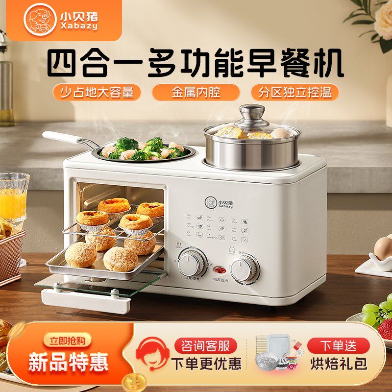 早餐机多功能小型电烤箱家用懒人机四合一蒸煮锅烤面包机迷你上下