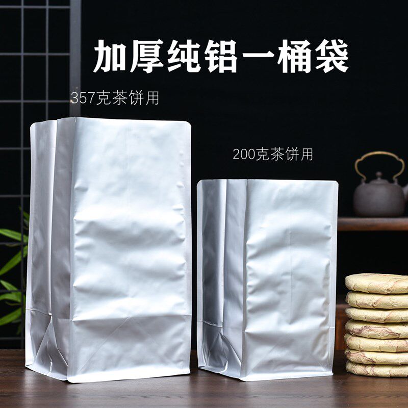 茶叶茶饼铝箔袋包装袋散茶普洱茶一桶整提七饼357g防潮避光加厚