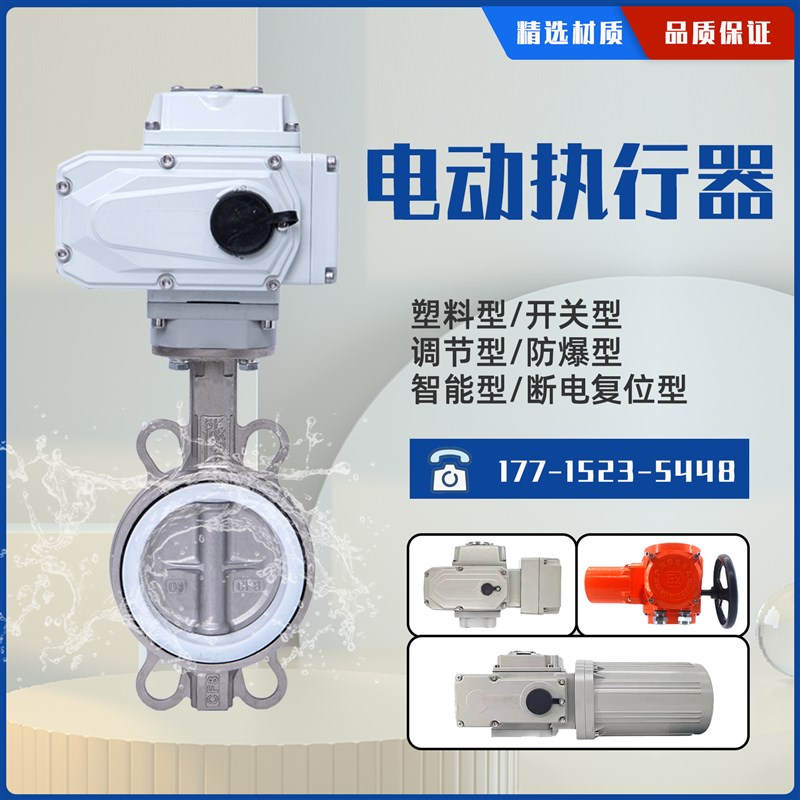 D971X/F-1P电动不锈钢四氟/橡胶蝶开关防爆智能调节220/2V