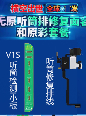 精诚V1S点阵听筒泛光排线 修复面容点阵排线 V1S听筒检测读写小板