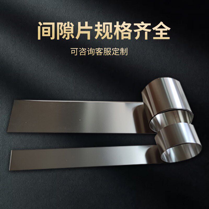 80MM宽不锈钢间隙片 模具垫片 精密垫片 西德垫片 塞尺片 矽钢片