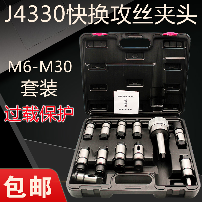 J330快换攻丝夹头钻孔丝攻丝锥夹头带扭力过载保护MT/MT5号装