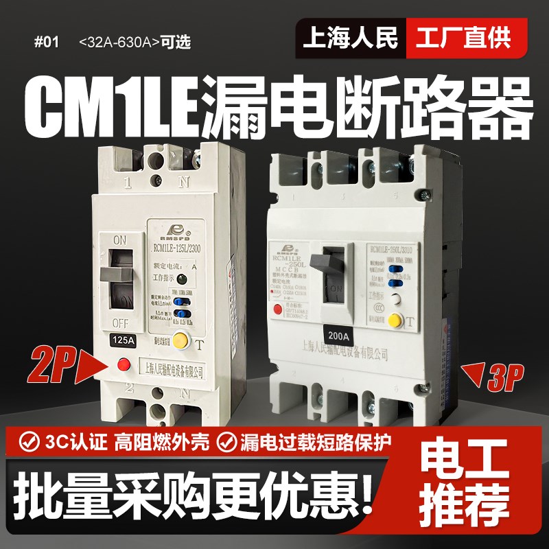 三相漏电断路器380V 125A 250A 400A 630A漏保单相220V三线3P 3P