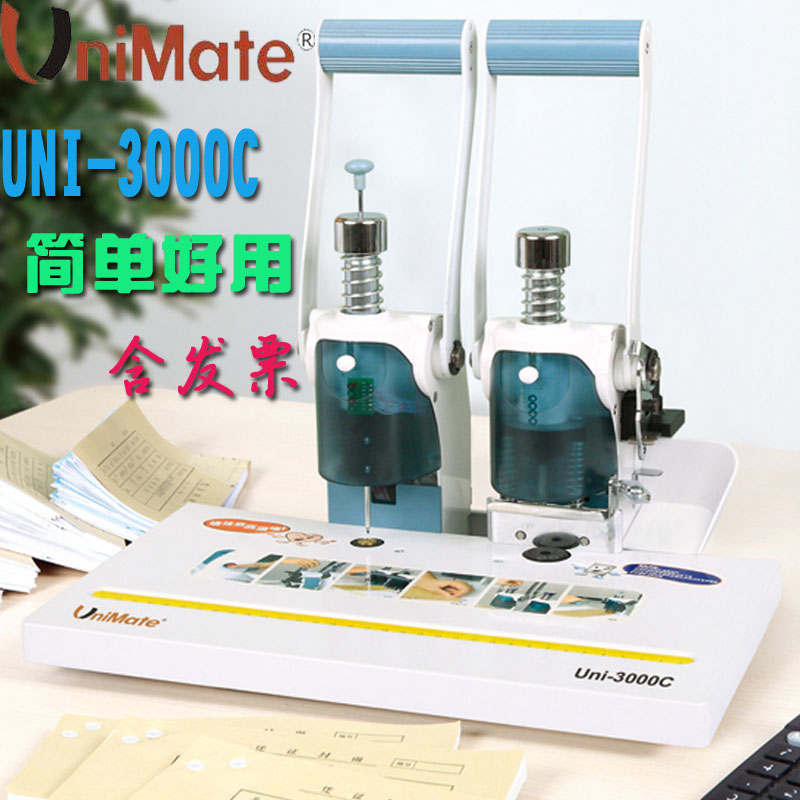 尤曼特装订机 尤曼特UNI-3000C装订机尤曼特财务装订机铆管装订机